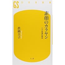 カラヤンとフルトヴェングラー (幻冬舎新書 な 1-1) | 中川 右介 |本